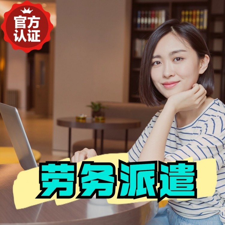 浑江桂城劳务派遣  桂城劳务派遣公司 桂城劳务外包